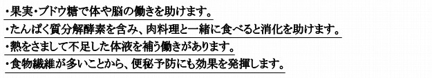 ラ・フランスの効能の説明