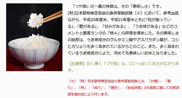 つや姫が美味しいとされている根拠の説明